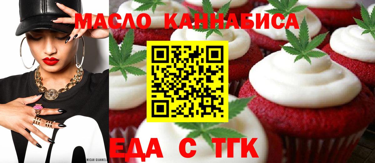 Еда ТГК марихуана Георгиевск