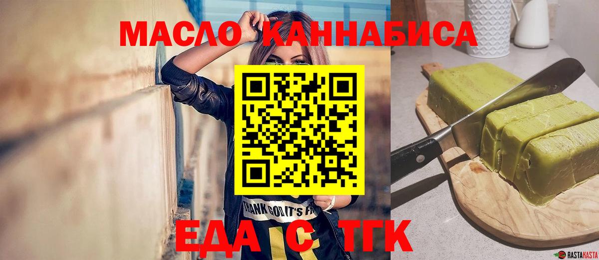 Печенье с ТГК конопля  Вход с VPN  Георгиевск 
