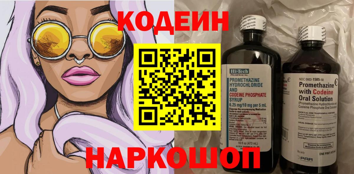 Георгиевск  Codein напиток Lean (лин)  Вход с VPN  Codein напиток Lean (лин) 