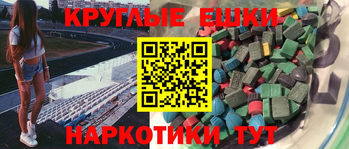 Георгиевск  Ecstasy круглые  закладки  Ecstasy MDMA  Вход с VPN 