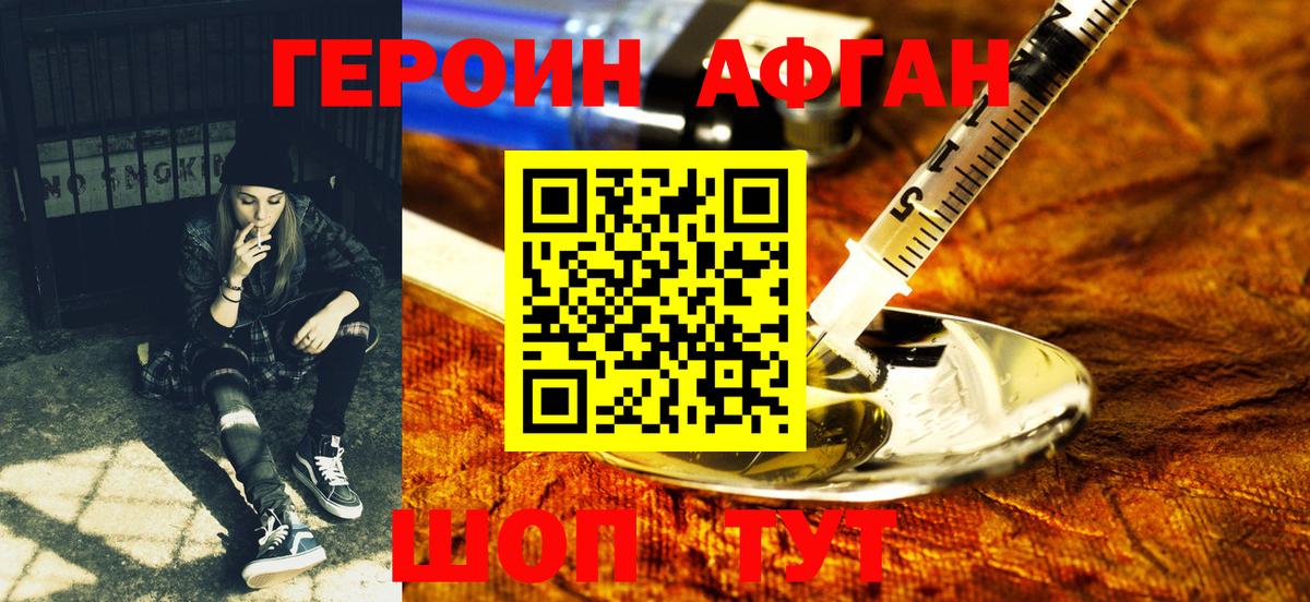 ГЕРОИН белый Георгиевск