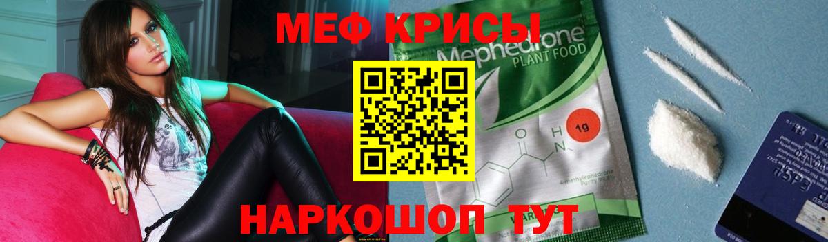 МЯУ-МЯУ mephedrone  Вход с VPN  Георгиевск  Мефедрон  Мефедрон кристаллы 
