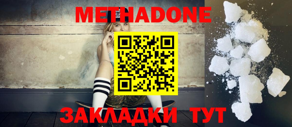 Метадон VHQ Георгиевск